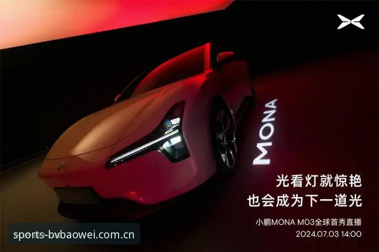 深度揭秘：宝威赛事直播2026最新版本背后的技术革新与数据洞察